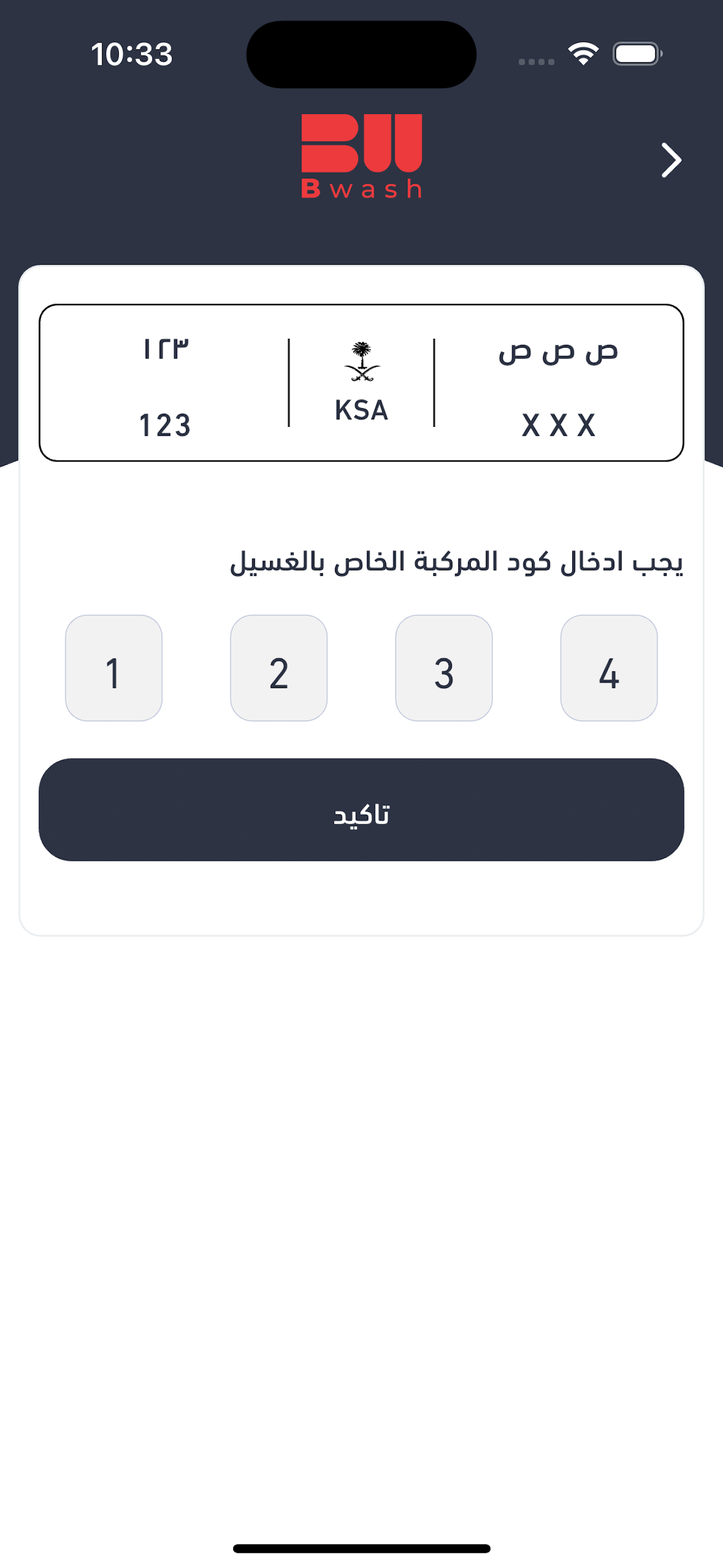 Bwash Worker screenshot 9